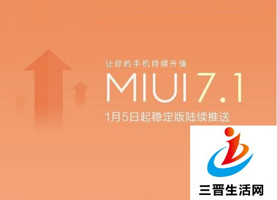 小米MIUI7.1稳定版更新内容 MIUI7.1稳定版下载地址
